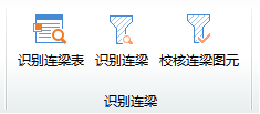腿腿教学网-BIMMAKE常见问题-怎么识别连梁