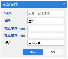腿腿教学网-BIMMAKE常见问题-怎么识别连梁