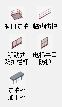 腿腿教学网-BIMMAKE建模设计-安全防护建模