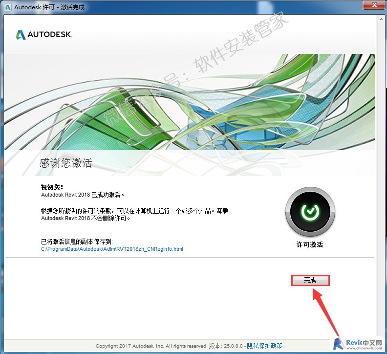 腿腿教学网-Revit软件2018版安装破解教程