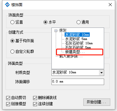 image.png 腿腿教学网-慧筑科技慧筑巧模入门教程-楼地面工程之饰面