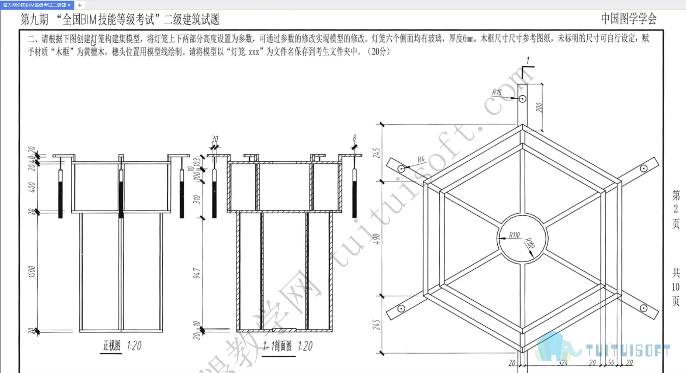 02 二级建筑试题题目.png