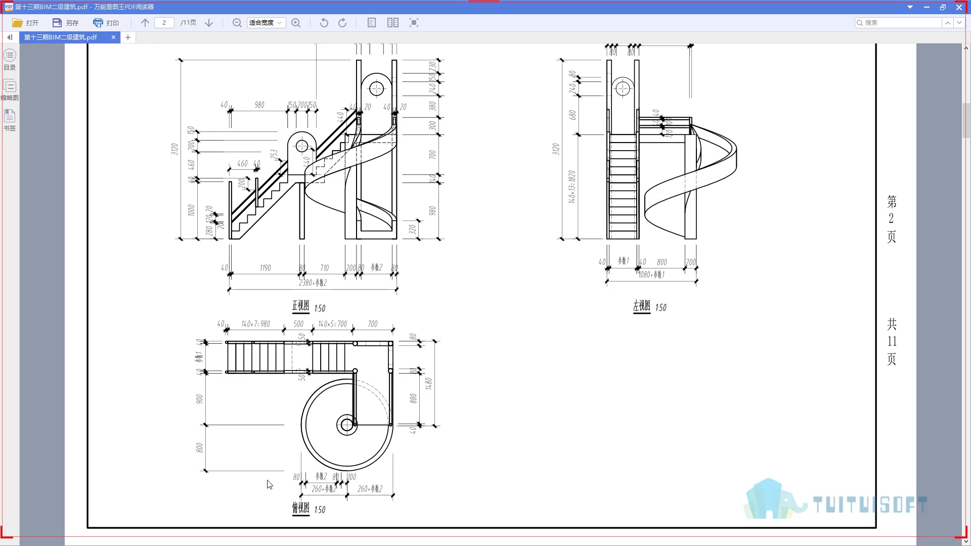 02 第十三期BIM二级建筑考题.jpg 02 第十三期BIM二级建筑考题.jpg