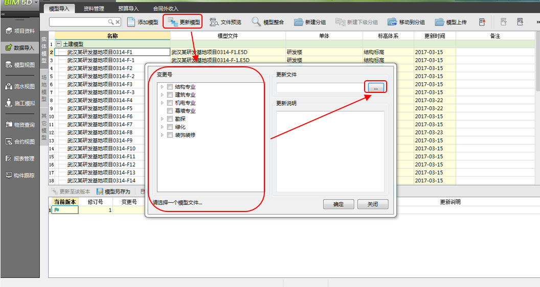 腿腿教学网-BIM5D功能说明-实体模型导入