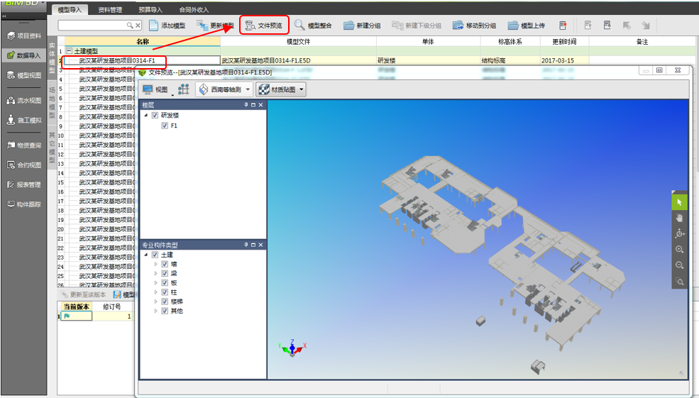 腿腿教学网-BIM5D功能说明-实体模型导入
