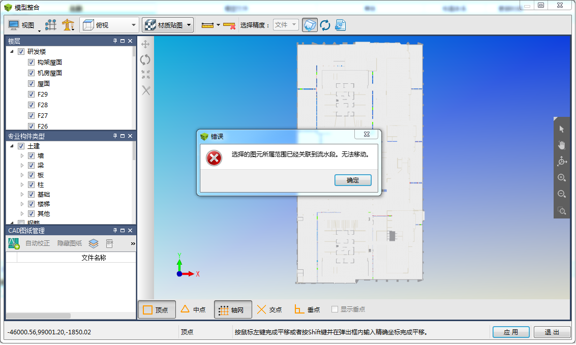 腿腿教学网-BIM5D功能说明-实体模型导入
