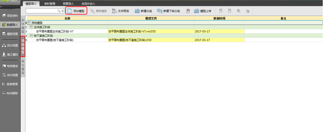腿腿教学网-BIM5D功能说明-场地模型导入
