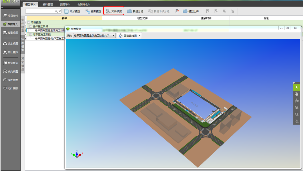 腿腿教学网-BIM5D功能说明-场地模型导入