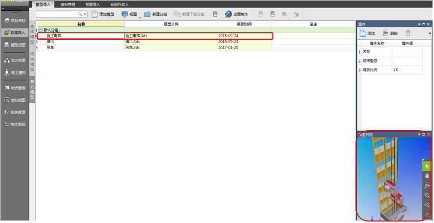 image.png 腿腿教学网-BIM5D功能说明-其他模型导入