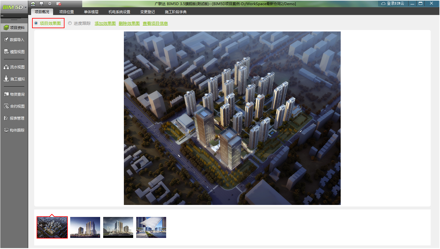 image.png 腿腿教学网-BIM5D功能说明-项目效果图