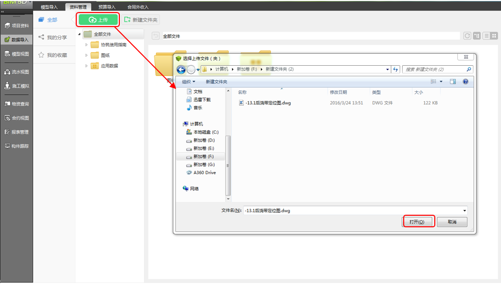 腿腿教学网-BIM5D功能说明-上传资料