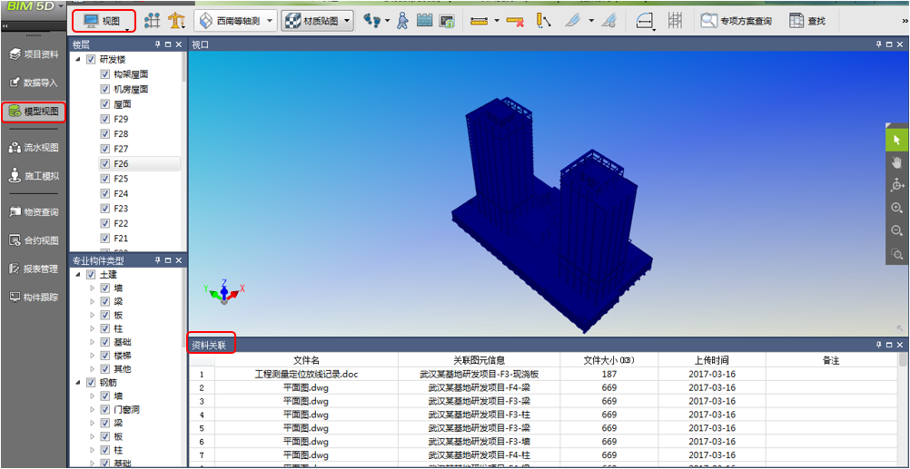 腿腿教学网-BIM5D功能说明-上传资料
