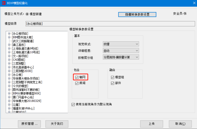 image.png 腿腿教学网-毕埃慕BDIP建筑数据集成平台常见问题-模型的基本浏览操作