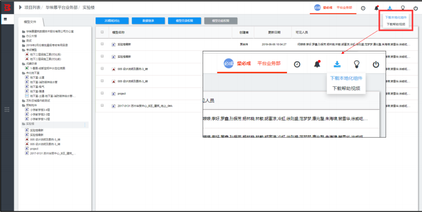 腿腿教学网-毕埃慕BDIP建筑数据集成平台常见问题-设计院、BIM技术工程师如何上传模型