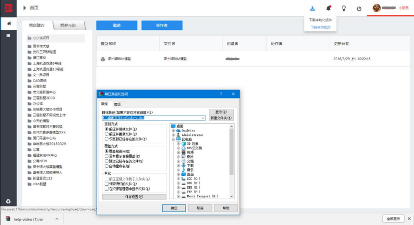 腿腿教学网-毕埃慕BDIP建筑数据集成平台常见问题-设计院、BIM技术工程师如何上传模型