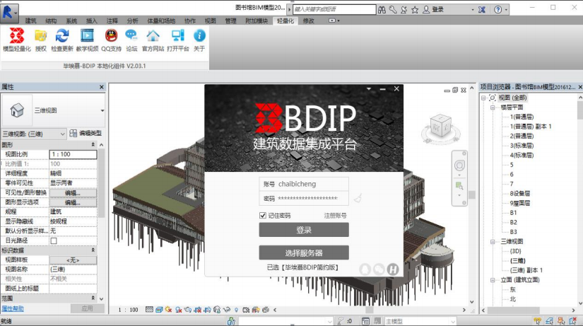 腿腿教学网-毕埃慕BDIP建筑数据集成平台常见问题-设计院、BIM技术工程师如何上传模型