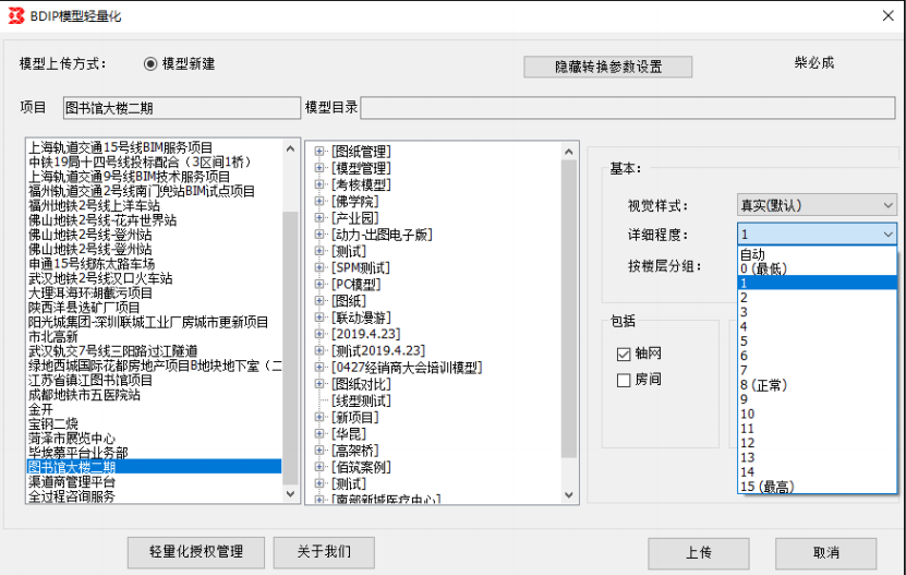 腿腿教学网-毕埃慕BDIP建筑数据集成平台常见问题-设计院、BIM技术工程师如何上传模型