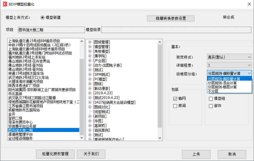 腿腿教学网-毕埃慕BDIP建筑数据集成平台常见问题-设计院、BIM技术工程师如何上传模型