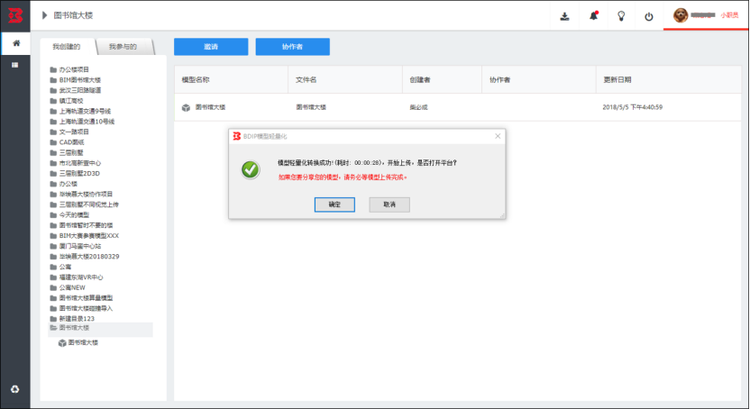 腿腿教学网-毕埃慕BDIP建筑数据集成平台常见问题-设计院、BIM技术工程师如何上传模型