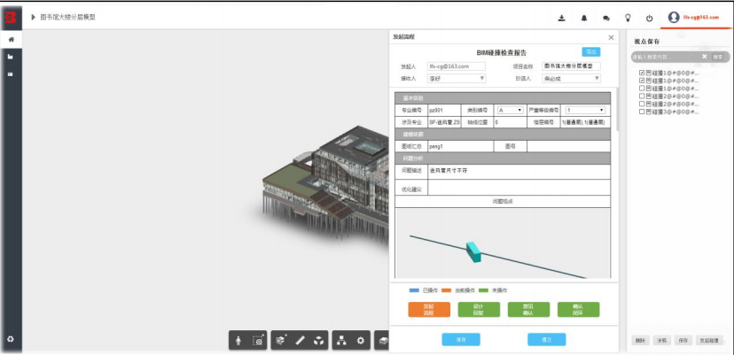 腿腿教学网-毕埃慕BDIP建筑数据集成平台常见问题-设计院、BIM技术工程师如何进行设计问题沟通及方案展示