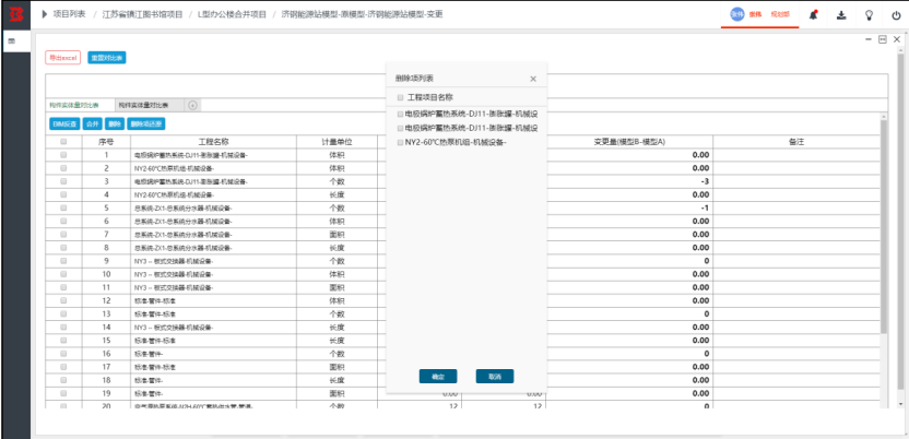 image.png 腿腿教学网-毕埃慕BDIP建筑数据集成平台常见问题-设计院、BIM技术工程师如何进行设计变更管理