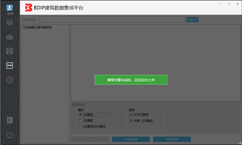 腿腿教学网-毕埃慕BDIP建筑数据集成平台常见问题-设计院、BIM技术工程师如何进行设计图纸(CAD)上传