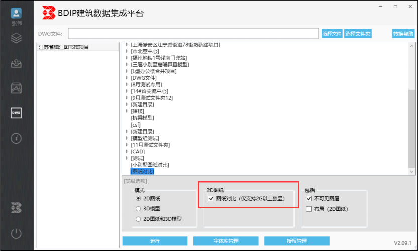 腿腿教学网-毕埃慕BDIP建筑数据集成平台常见问题-设计院、BIM技术工程师如何进行设计图纸(CAD)上传