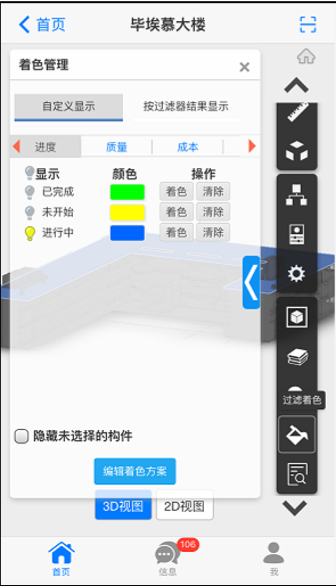 image.png 腿腿教学网-毕埃慕BDIP建筑数据集成平台常见问题-总包方如何进行施工进度管理