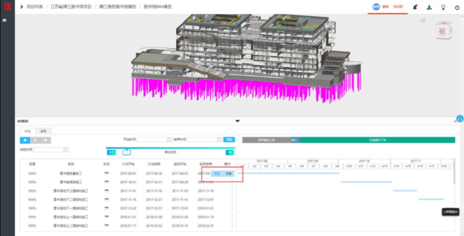 image.png 腿腿教学网-毕埃慕BDIP建筑数据集成平台常见问题-总包方如何进行施工进度管理