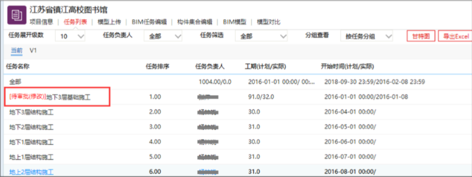 image.png 腿腿教学网-毕埃慕BDIP建筑数据集成平台常见问题-总包方如何进行施工进度管理