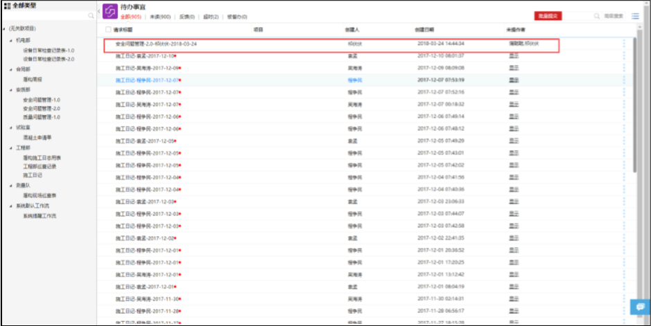 image.png 腿腿教学网-毕埃慕BDIP建筑数据集成平台常见问题-总包方如何进行安全管理