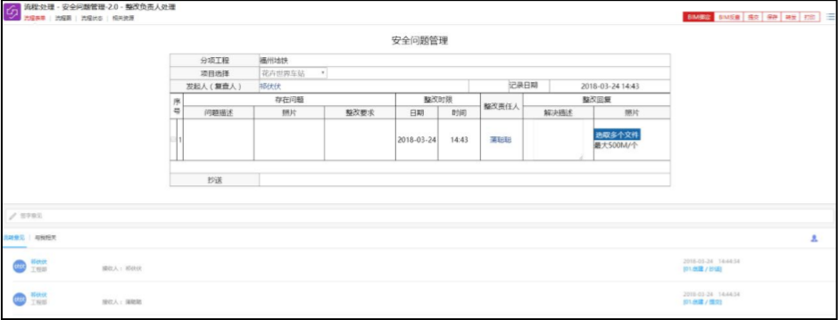 image.png 腿腿教学网-毕埃慕BDIP建筑数据集成平台常见问题-总包方如何进行安全管理