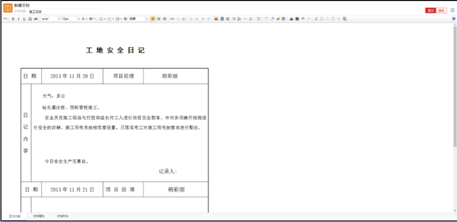 image.png 腿腿教学网-毕埃慕BDIP建筑数据集成平台常见问题-总包方如何进行施工资料管理