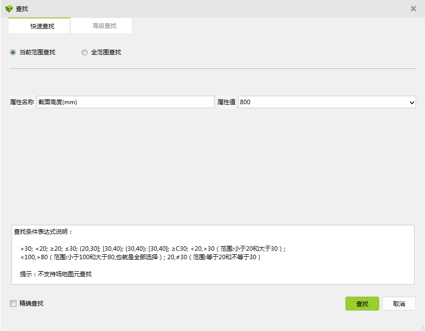 image.png 腿腿教学网-BIM5D功能说明-输入查找条件查找