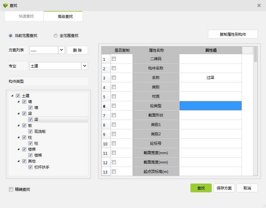 image.png 腿腿教学网-BIM5D功能说明-输入查找条件查找