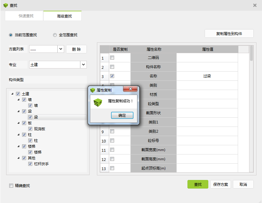 image.png 腿腿教学网-BIM5D功能说明-输入查找条件查找