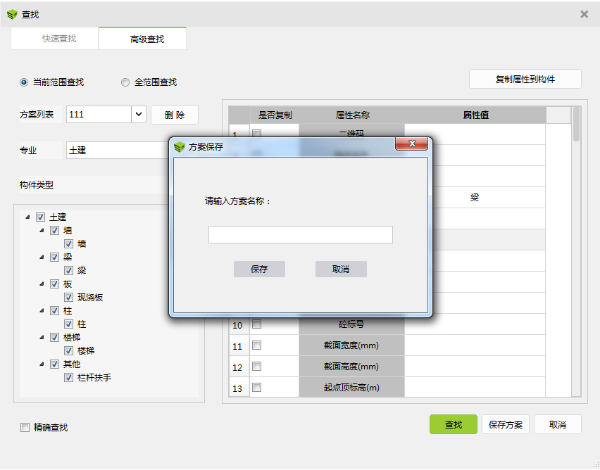 image.png 腿腿教学网-BIM5D功能说明-输入查找条件查找