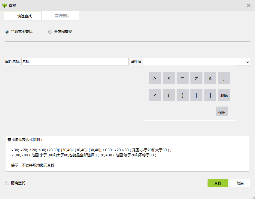 image.png 腿腿教学网-BIM5D功能说明-输入查找条件查找