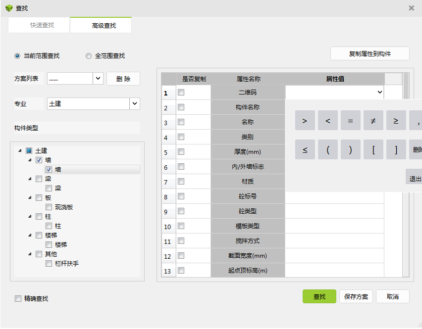 image.png 腿腿教学网-BIM5D功能说明-输入查找条件查找