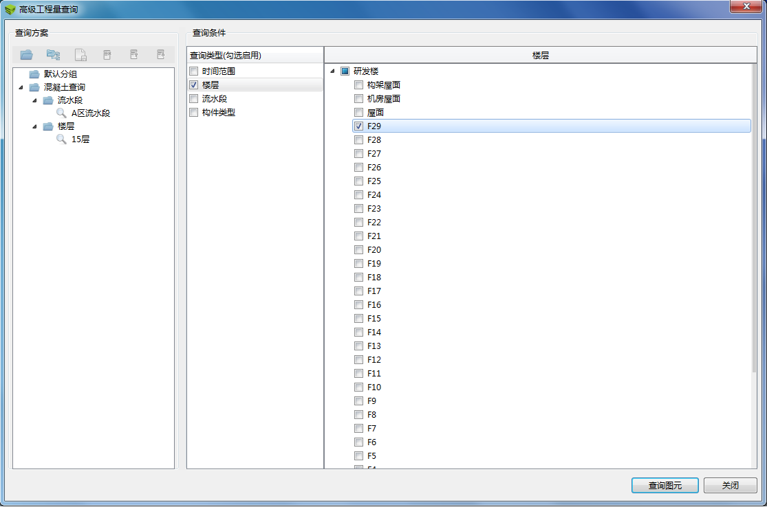 image.png 腿腿教学网-BIM5D功能说明-高级工程量查询