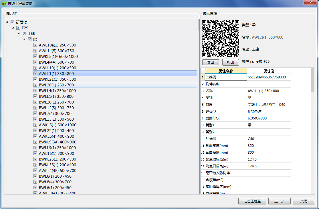 image.png 腿腿教学网-BIM5D功能说明-高级工程量查询