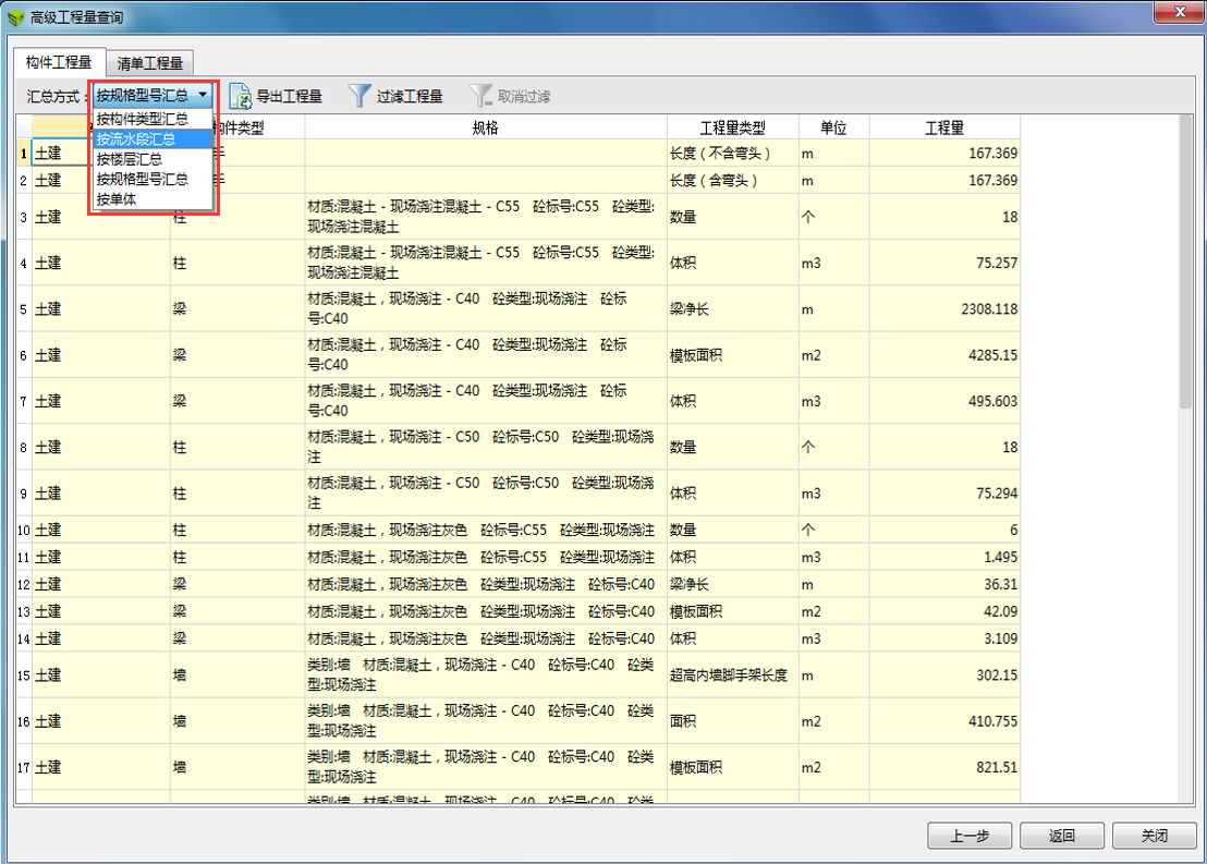 image.png 腿腿教学网-BIM5D功能说明-高级工程量查询