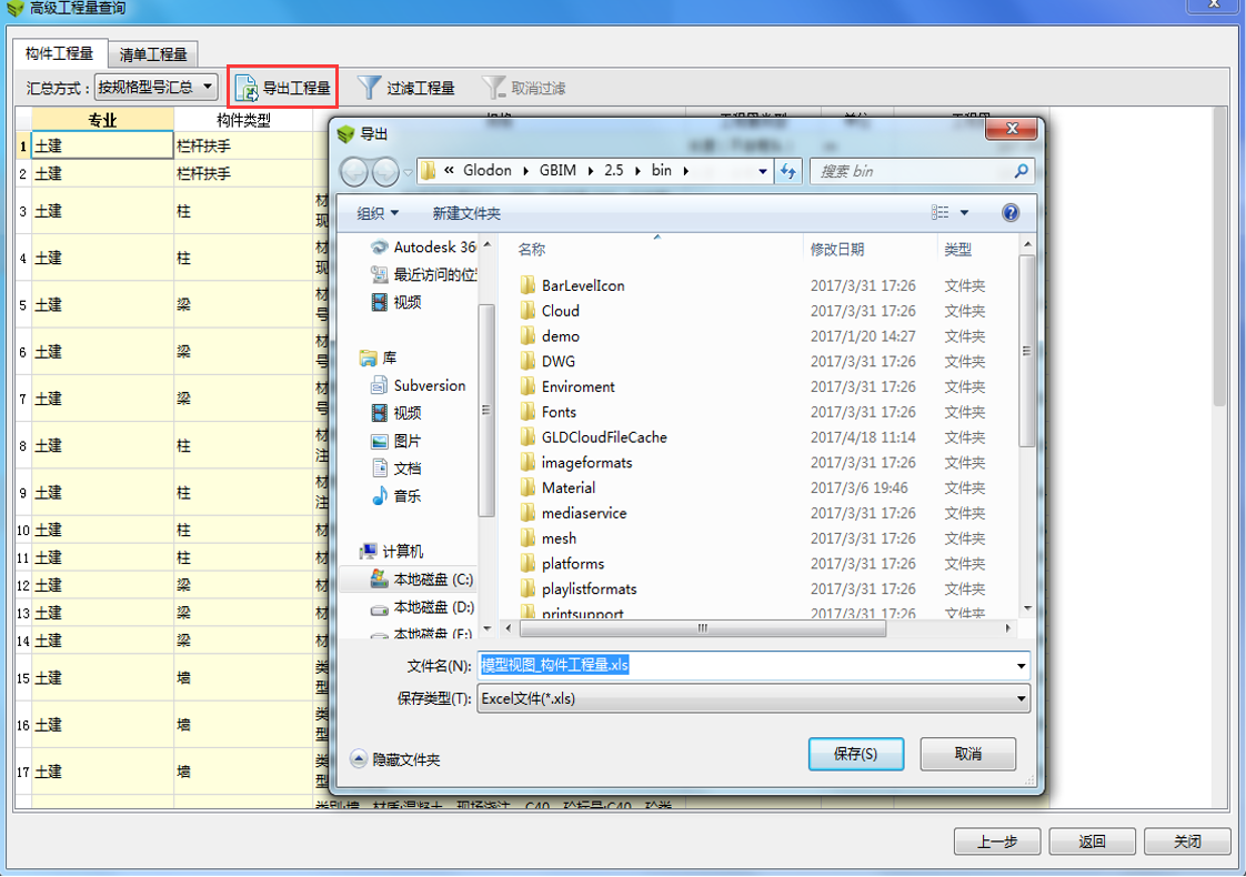 image.png 腿腿教学网-BIM5D功能说明-高级工程量查询