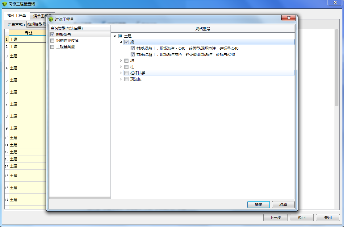 image.png 腿腿教学网-BIM5D功能说明-高级工程量查询