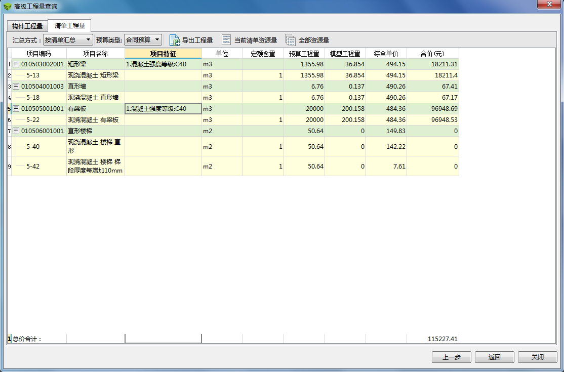 image.png 腿腿教学网-BIM5D功能说明-高级工程量查询