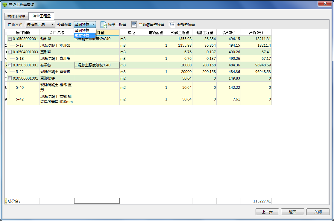 image.png 腿腿教学网-BIM5D功能说明-高级工程量查询
