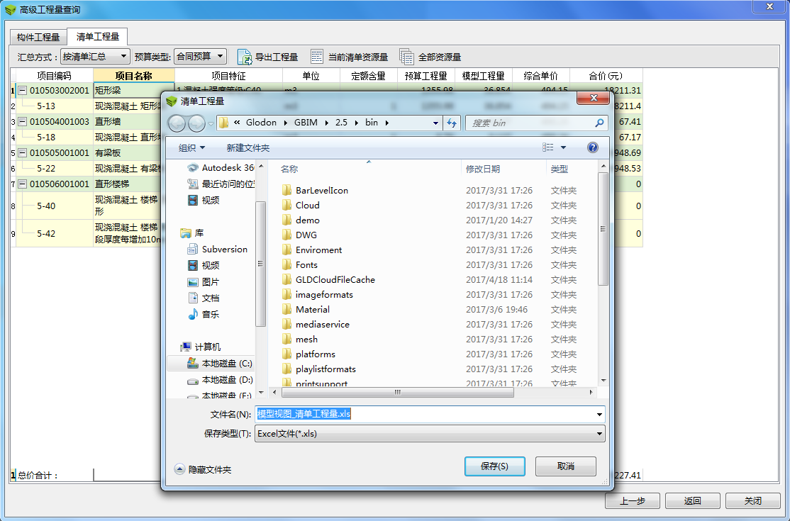 image.png 腿腿教学网-BIM5D功能说明-高级工程量查询