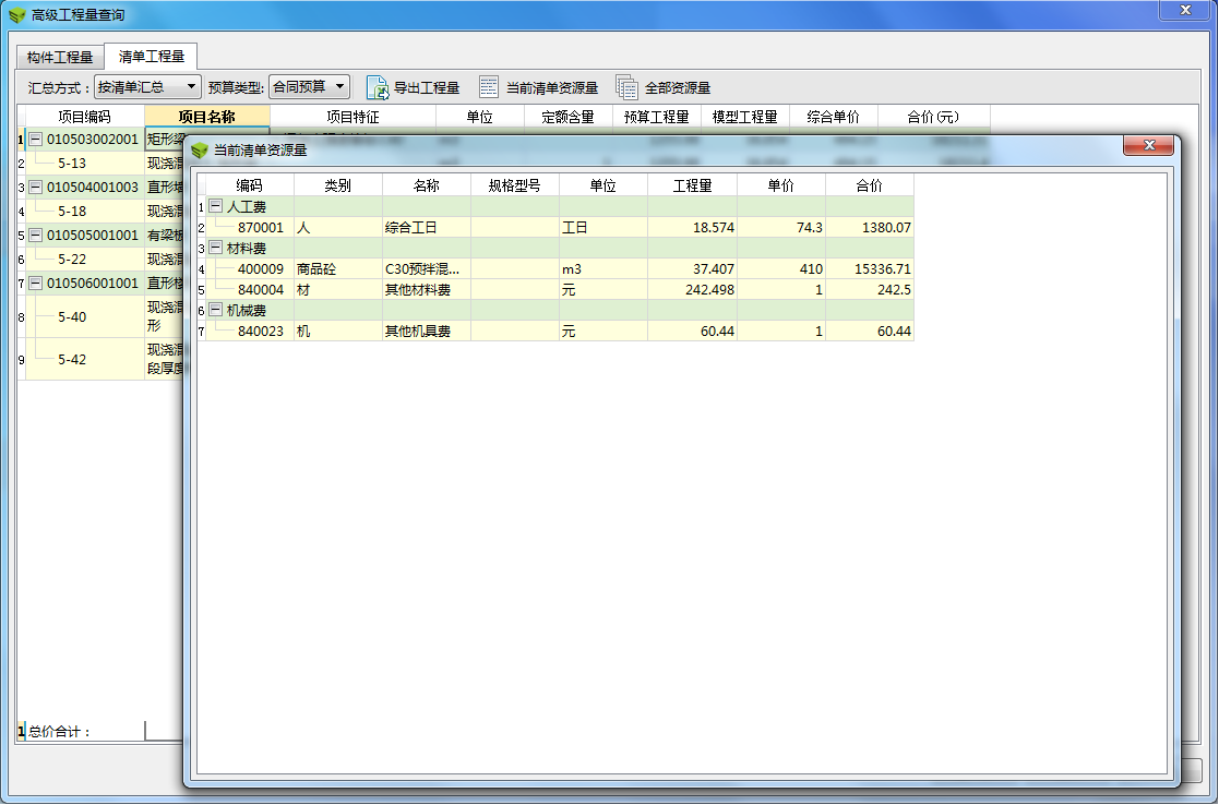 image.png 腿腿教学网-BIM5D功能说明-高级工程量查询