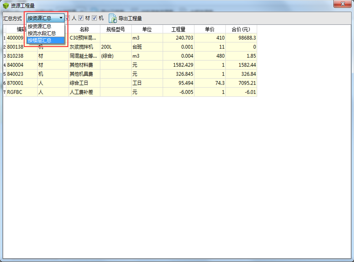 image.png 腿腿教学网-BIM5D功能说明-高级工程量查询