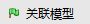 image.png 腿腿教学网-BIM5D功能说明- 流水段定义